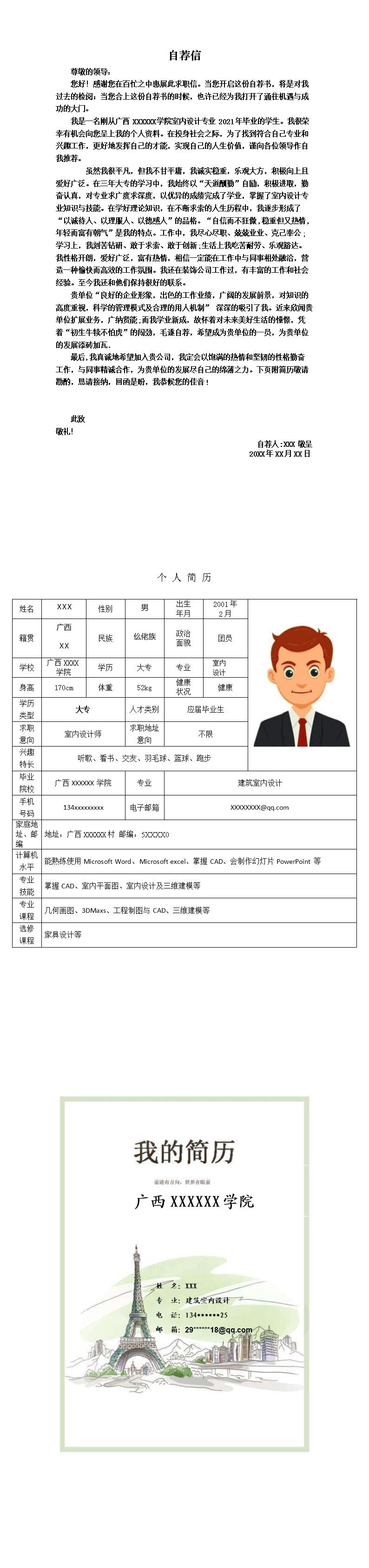 8929_室内装修设计相关专业应届生求职简历模板  - 机械工程简历模板